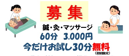 今だけお試し30分無料!(初回限定)